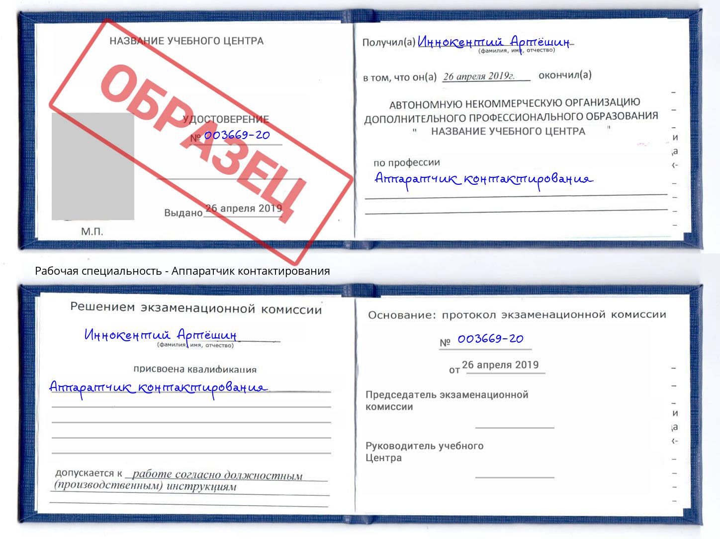 Аппаратчик контактирования Волгодонск