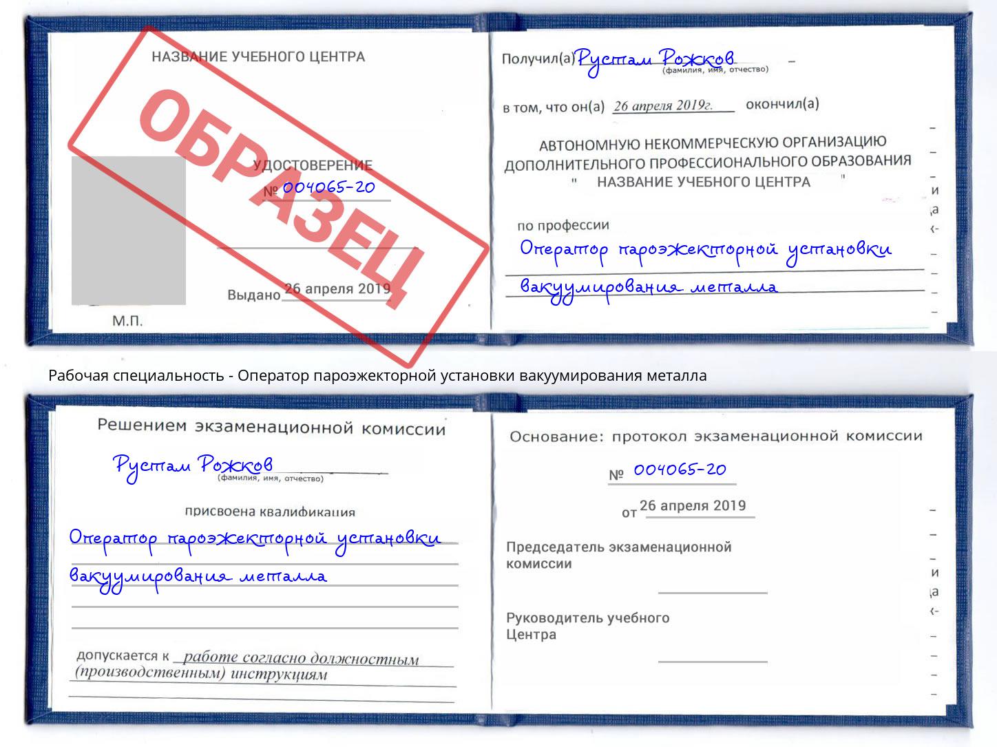 Оператор пароэжекторной установки вакуумирования металла Волгодонск