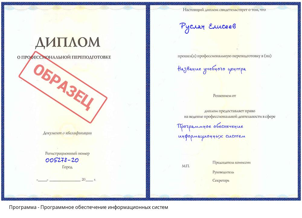 Программное обеспечение информационных систем Волгодонск