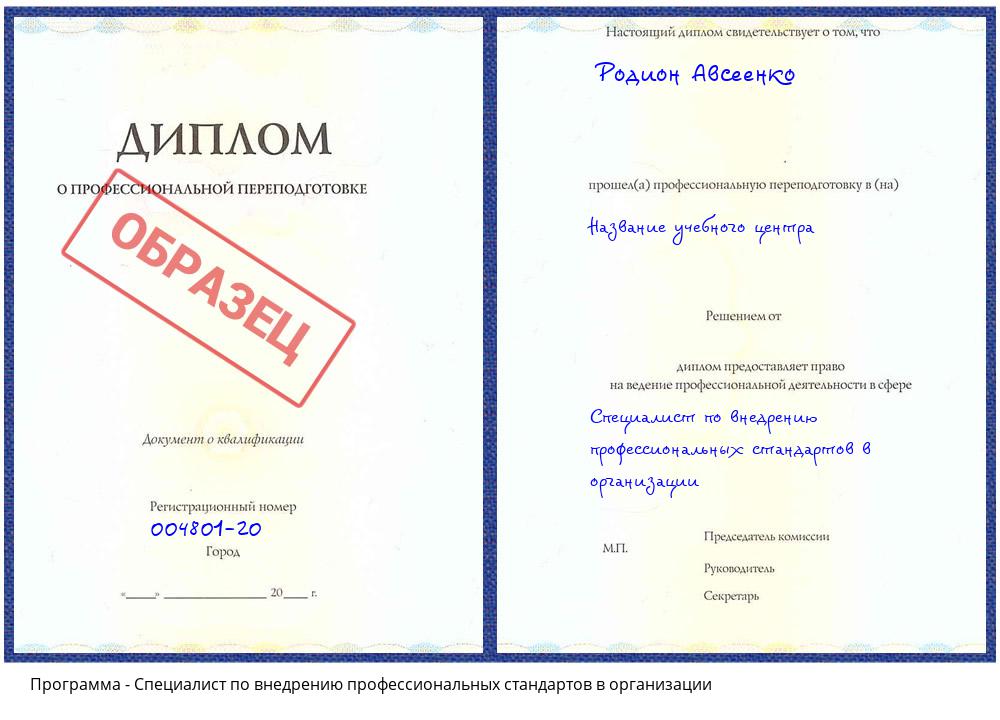 Специалист по внедрению профессиональных стандартов в организации Волгодонск