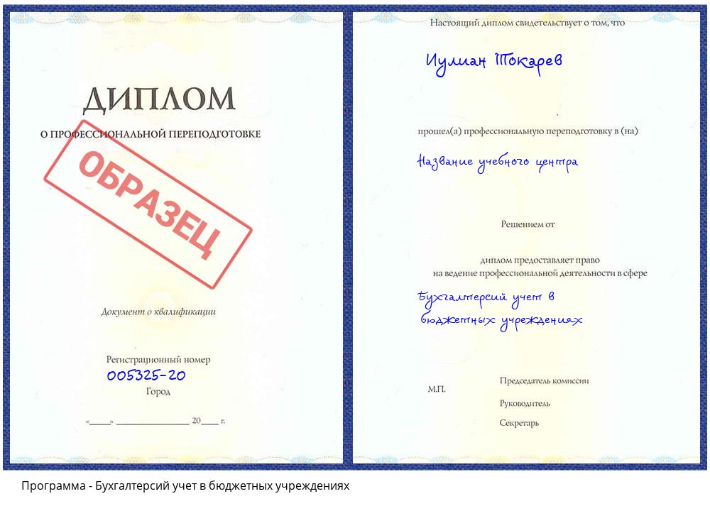 Бухгалтерсий учет в бюджетных учреждениях Волгодонск