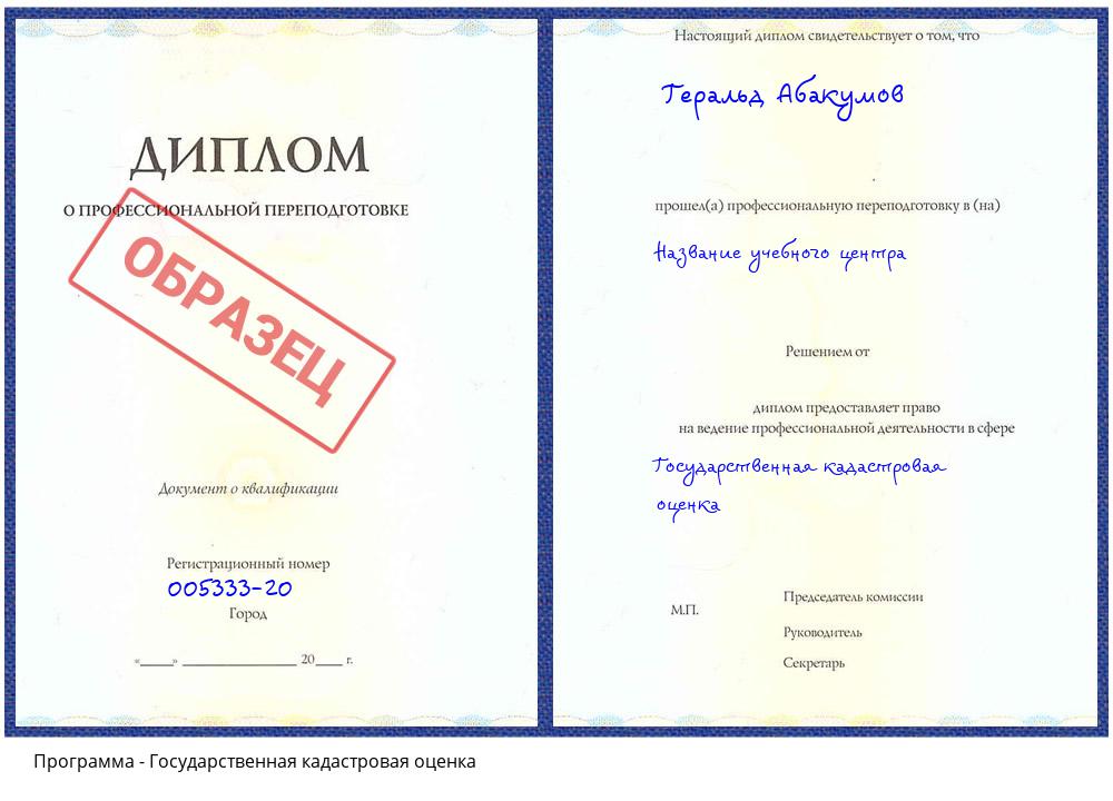 Государственная кадастровая оценка Волгодонск