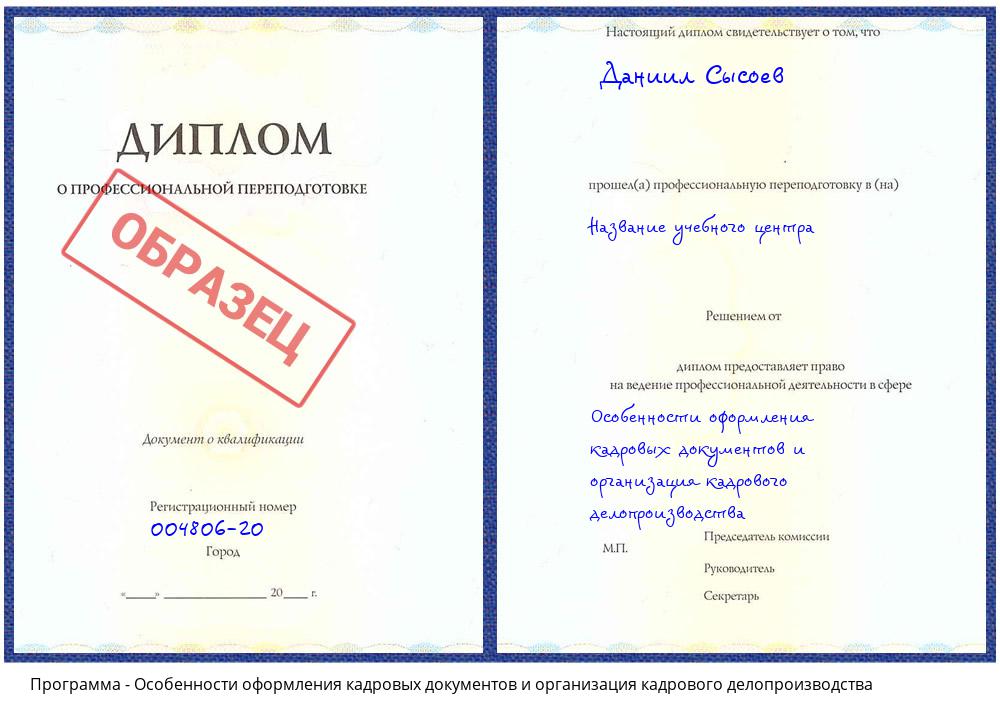 Особенности оформления кадровых документов и организация кадрового делопроизводства Волгодонск