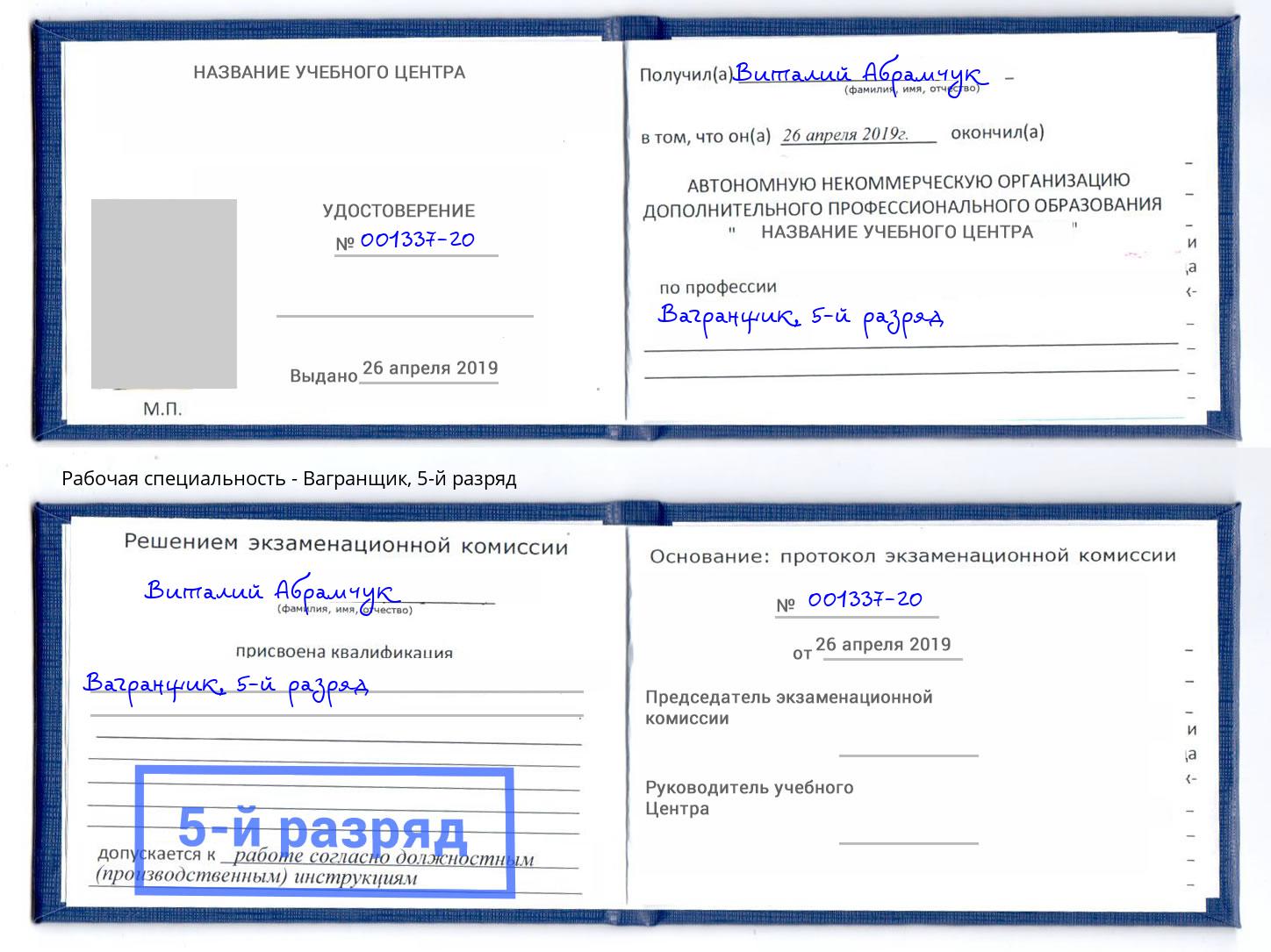 корочка 5-й разряд Вагранщик Волгодонск