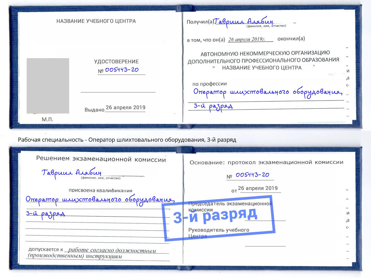 корочка 3-й разряд Оператор шлихтовального оборудования Волгодонск