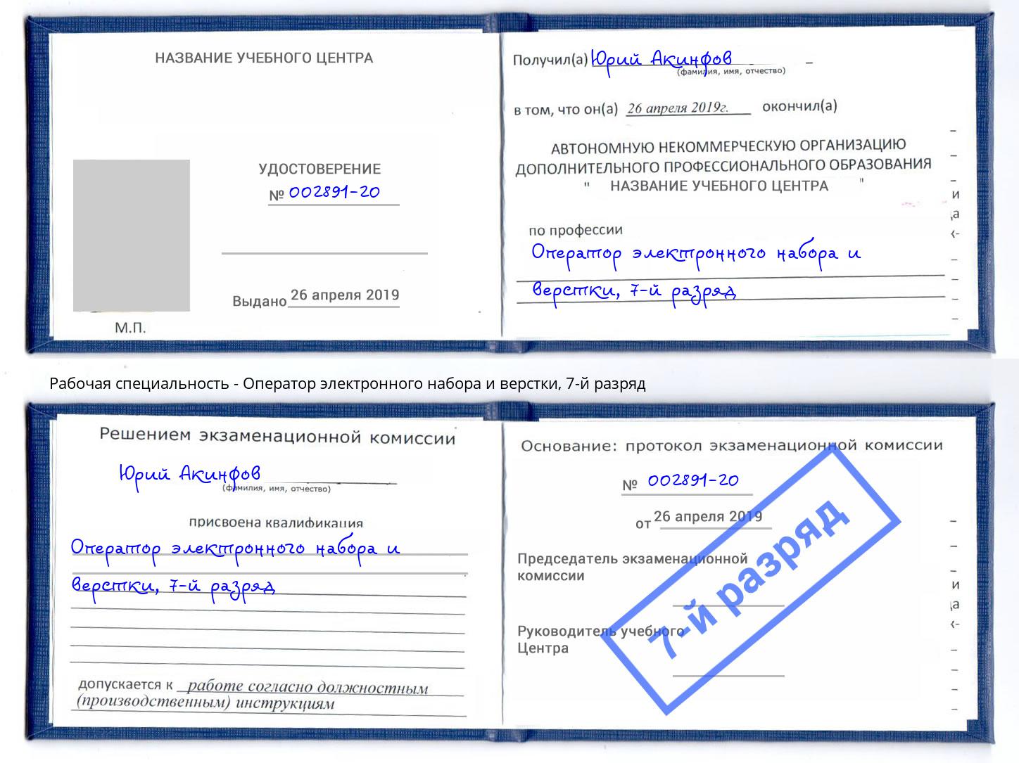 корочка 7-й разряд Оператор электронного набора и верстки Волгодонск