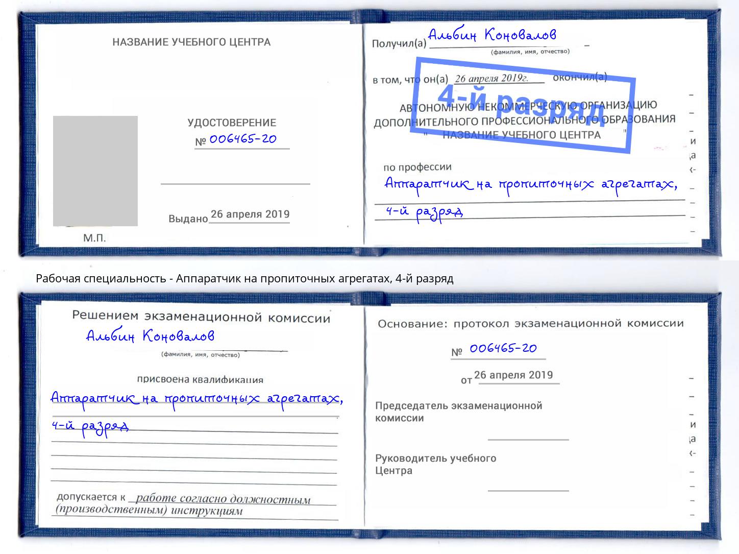 корочка 4-й разряд Аппаратчик на пропиточных агрегатах Волгодонск