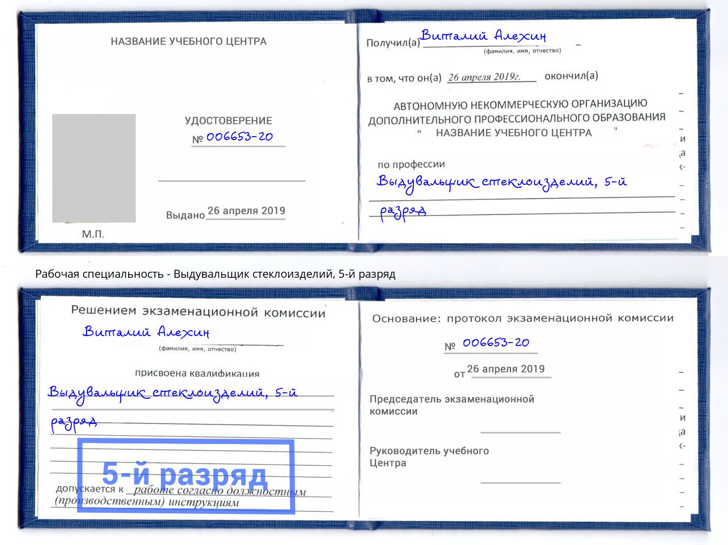 корочка 5-й разряд Выдувальщик стеклоизделий Волгодонск