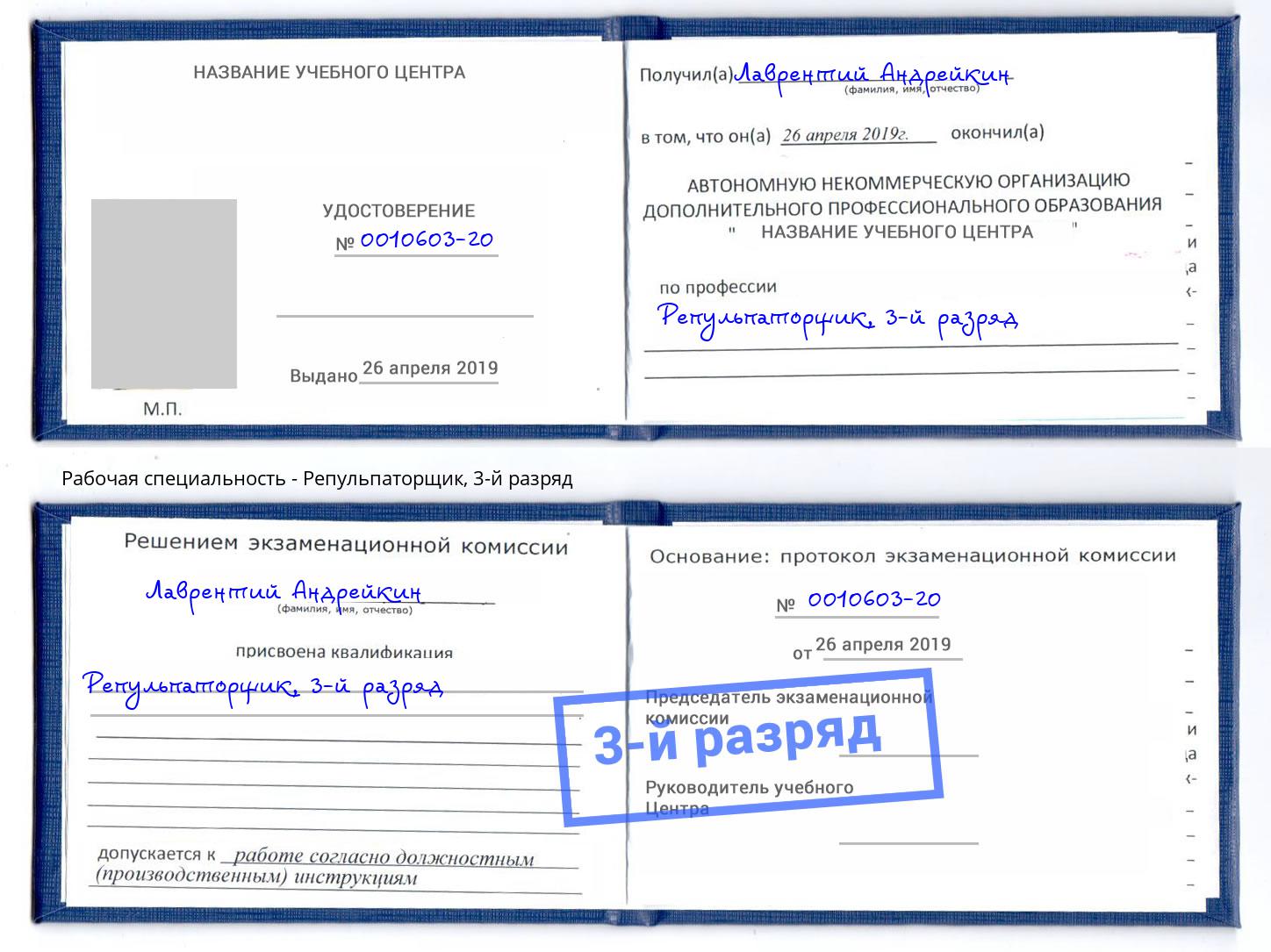 корочка 3-й разряд Репульпаторщик Волгодонск