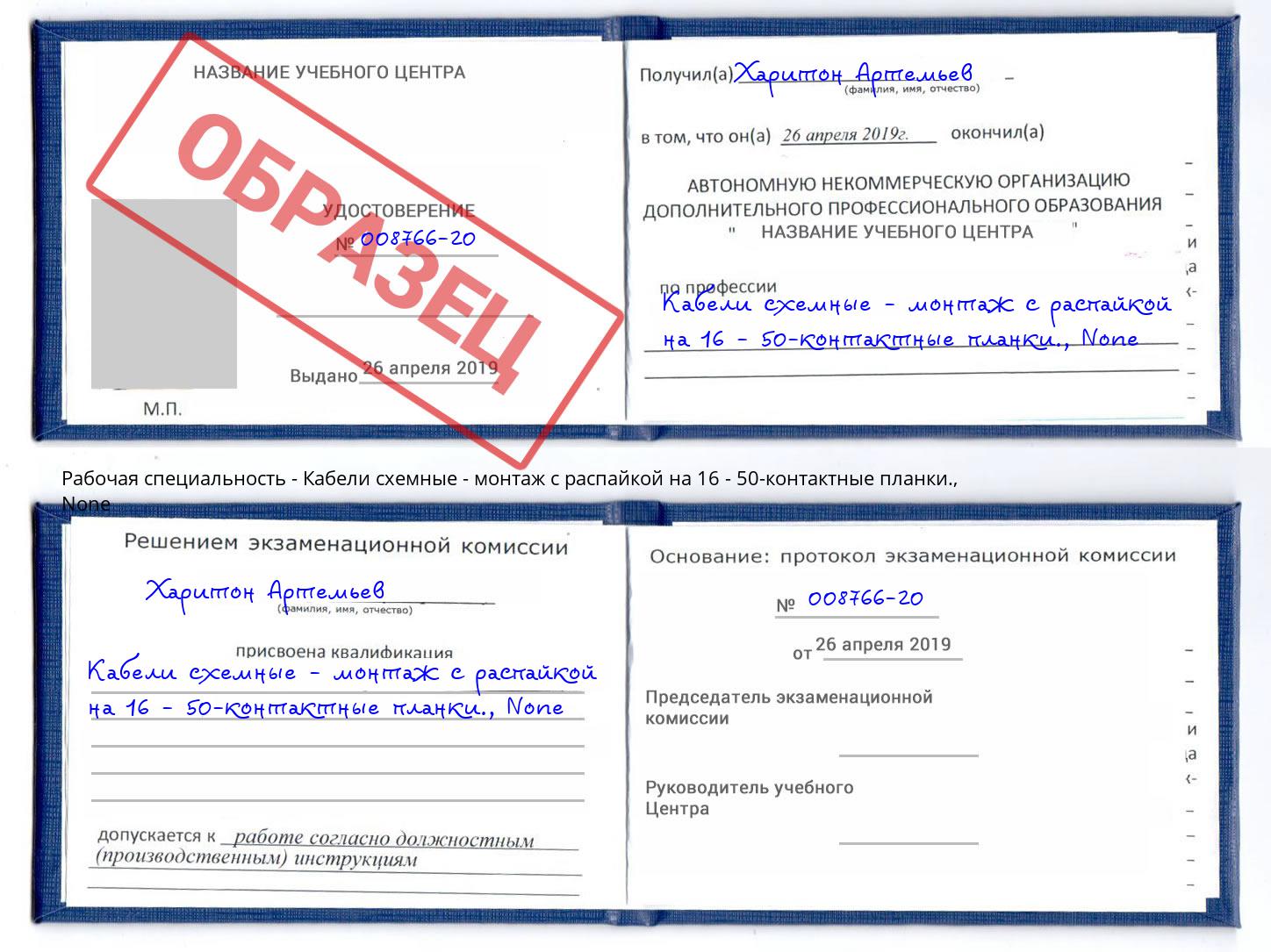 корочка None Кабели схемные - монтаж с распайкой на 16 - 50-контактные планки. Волгодонск