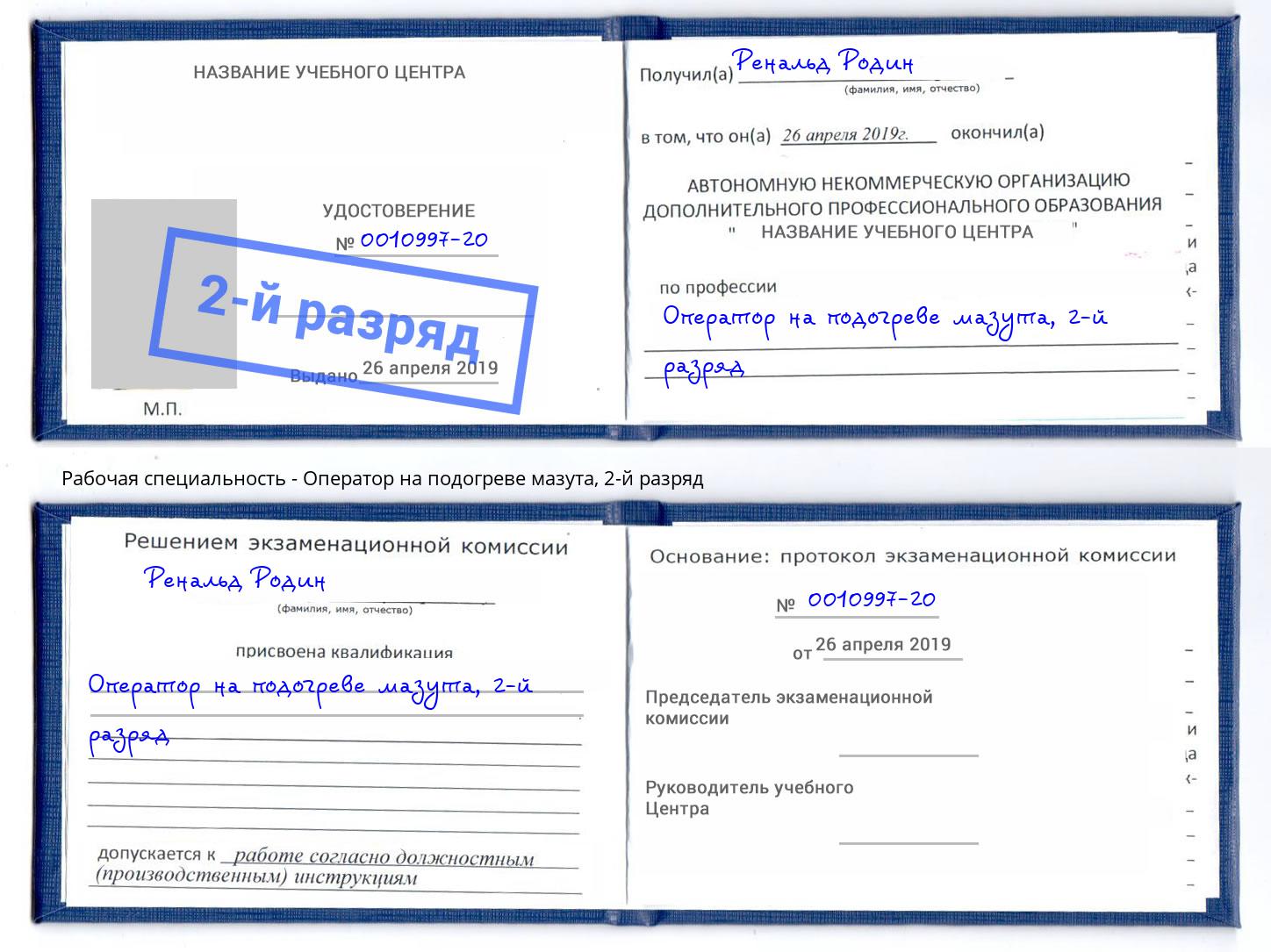 корочка 2-й разряд Оператор на подогреве мазута Волгодонск