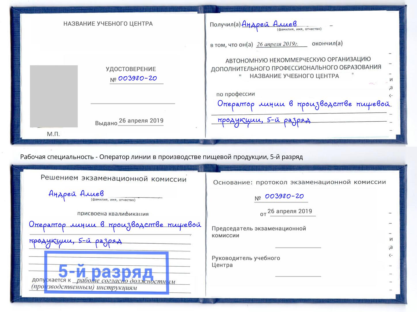 корочка 5-й разряд Оператор линии в производстве пищевой продукции Волгодонск