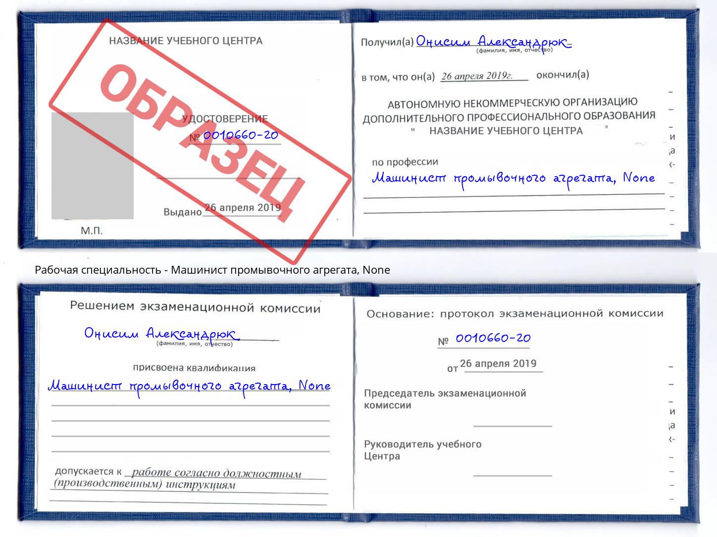 корочка None Машинист промывочного агрегата Волгодонск