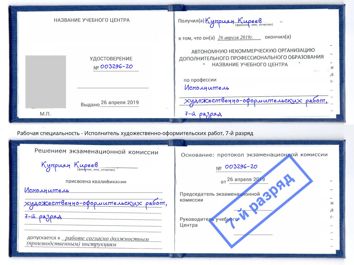 корочка 7-й разряд Исполнитель художественно-оформительских работ Волгодонск