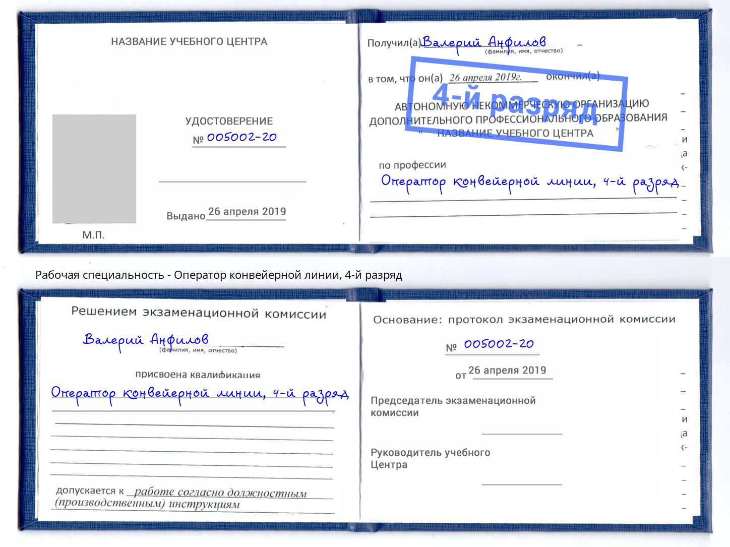 корочка 4-й разряд Оператор конвейерной линии Волгодонск