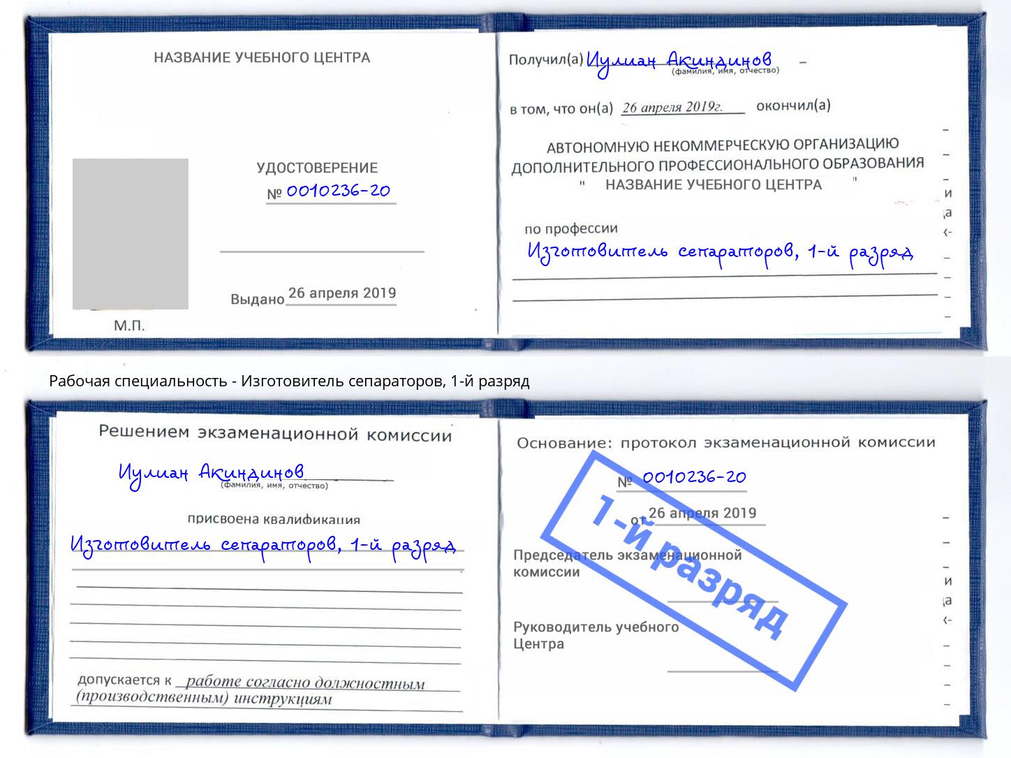 корочка 1-й разряд Изготовитель сепараторов Волгодонск