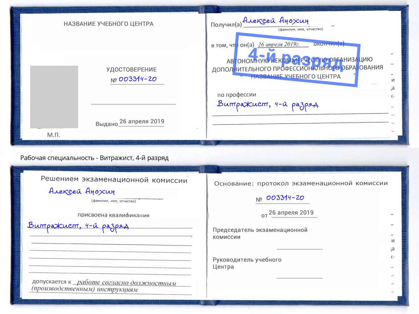 корочка 4-й разряд Витражист Волгодонск