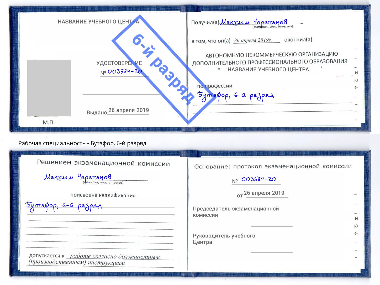 корочка 6-й разряд Бутафор Волгодонск