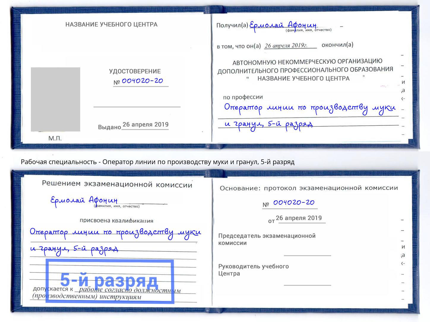 корочка 5-й разряд Оператор линии по производству муки и гранул Волгодонск