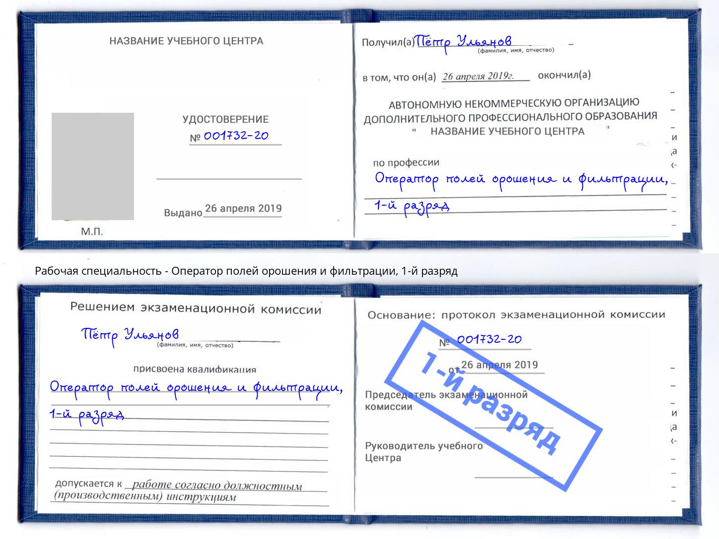 корочка 1-й разряд Оператор полей орошения и фильтрации Волгодонск