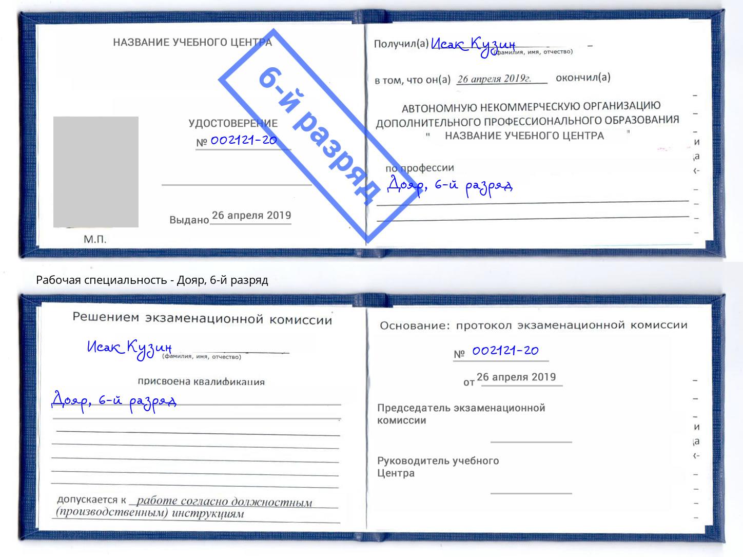 корочка 6-й разряд Дояр Волгодонск