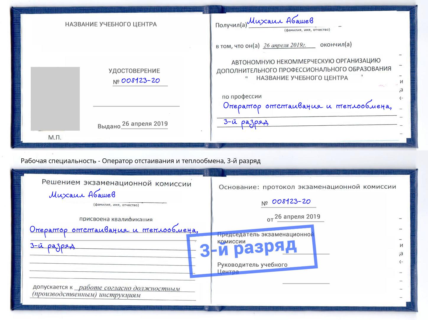 корочка 3-й разряд Оператор отстаивания и теплообмена Волгодонск