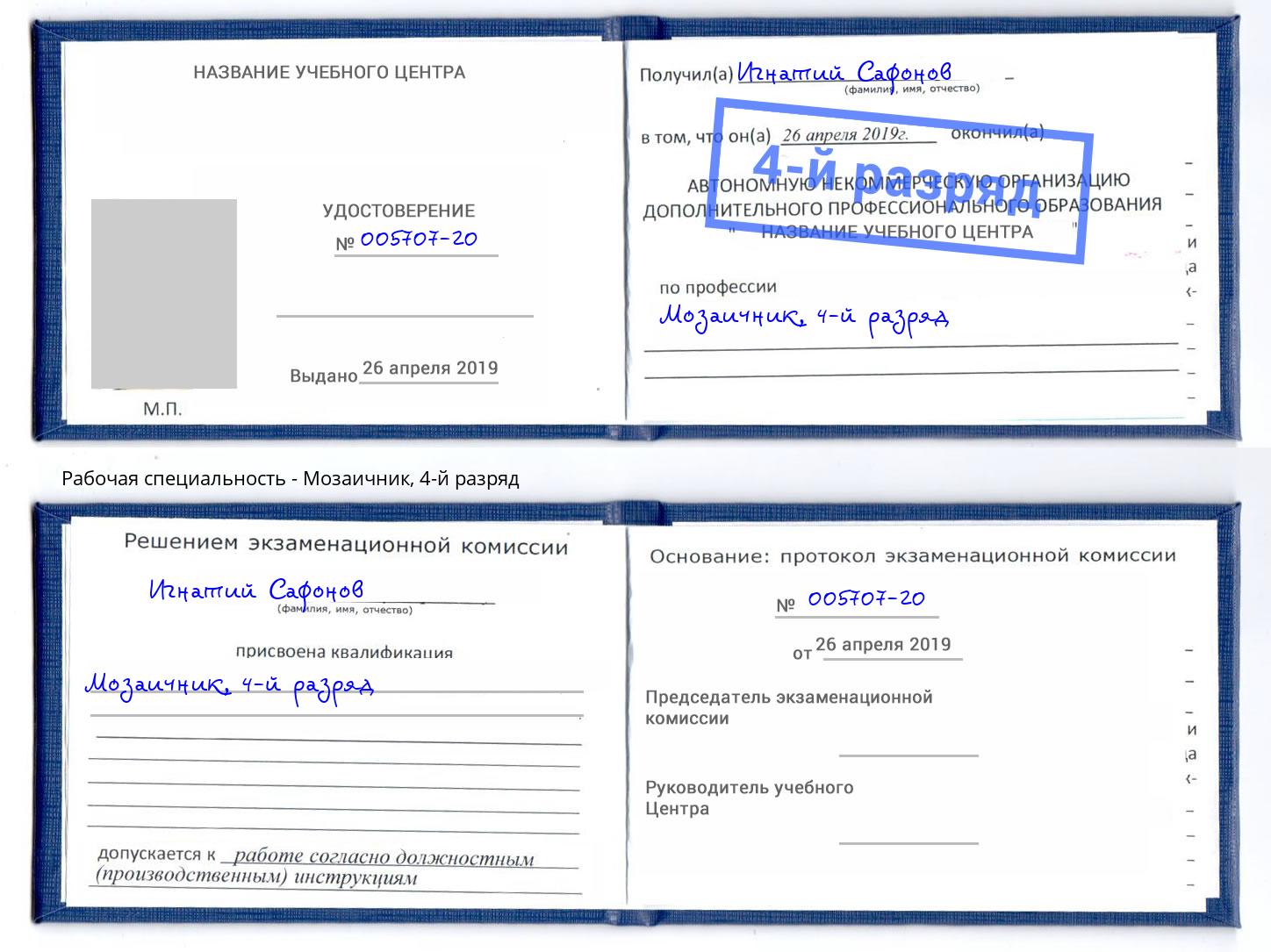 корочка 4-й разряд Мозаичник Волгодонск