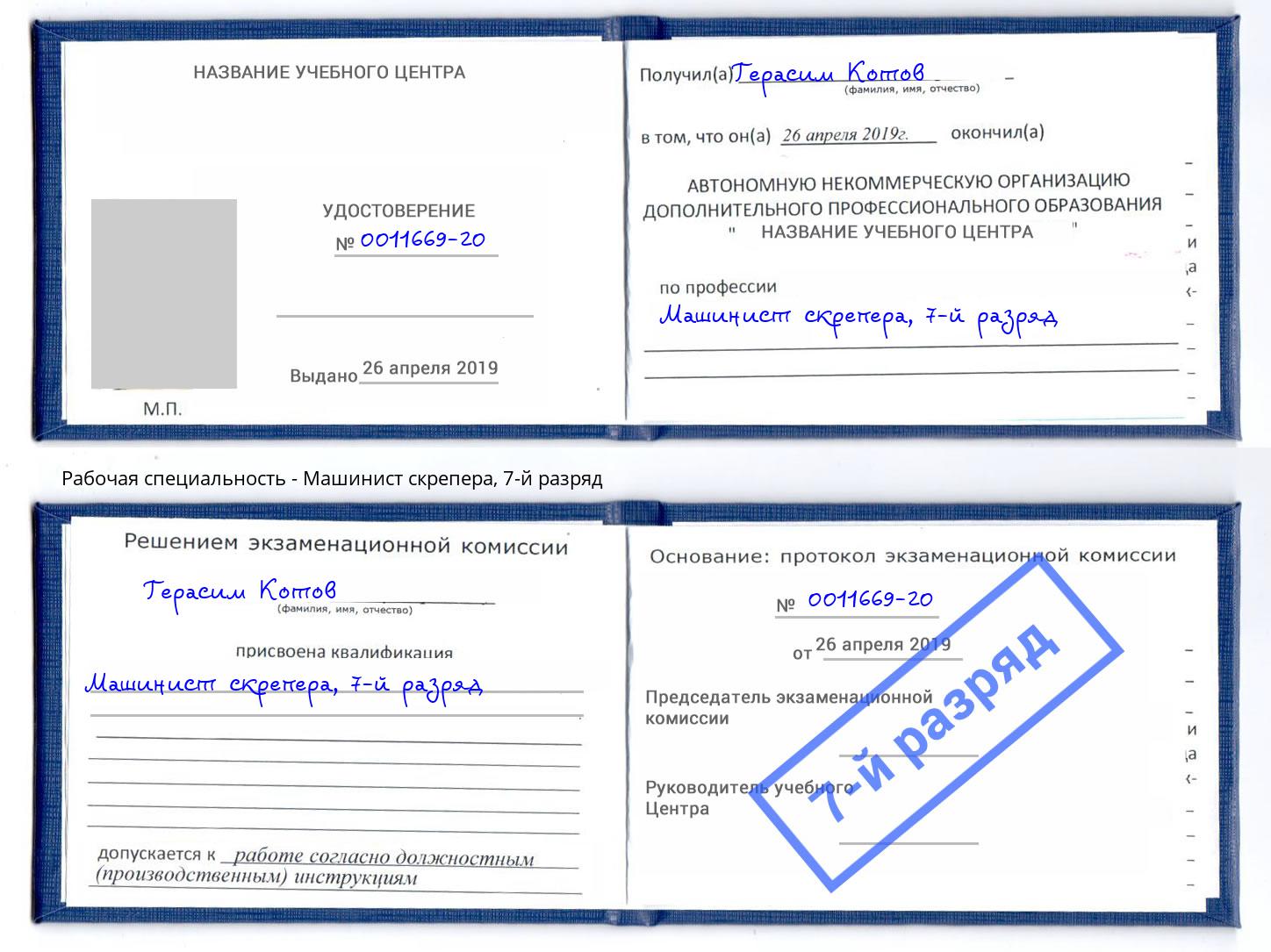 корочка 7-й разряд Машинист скрепера Волгодонск