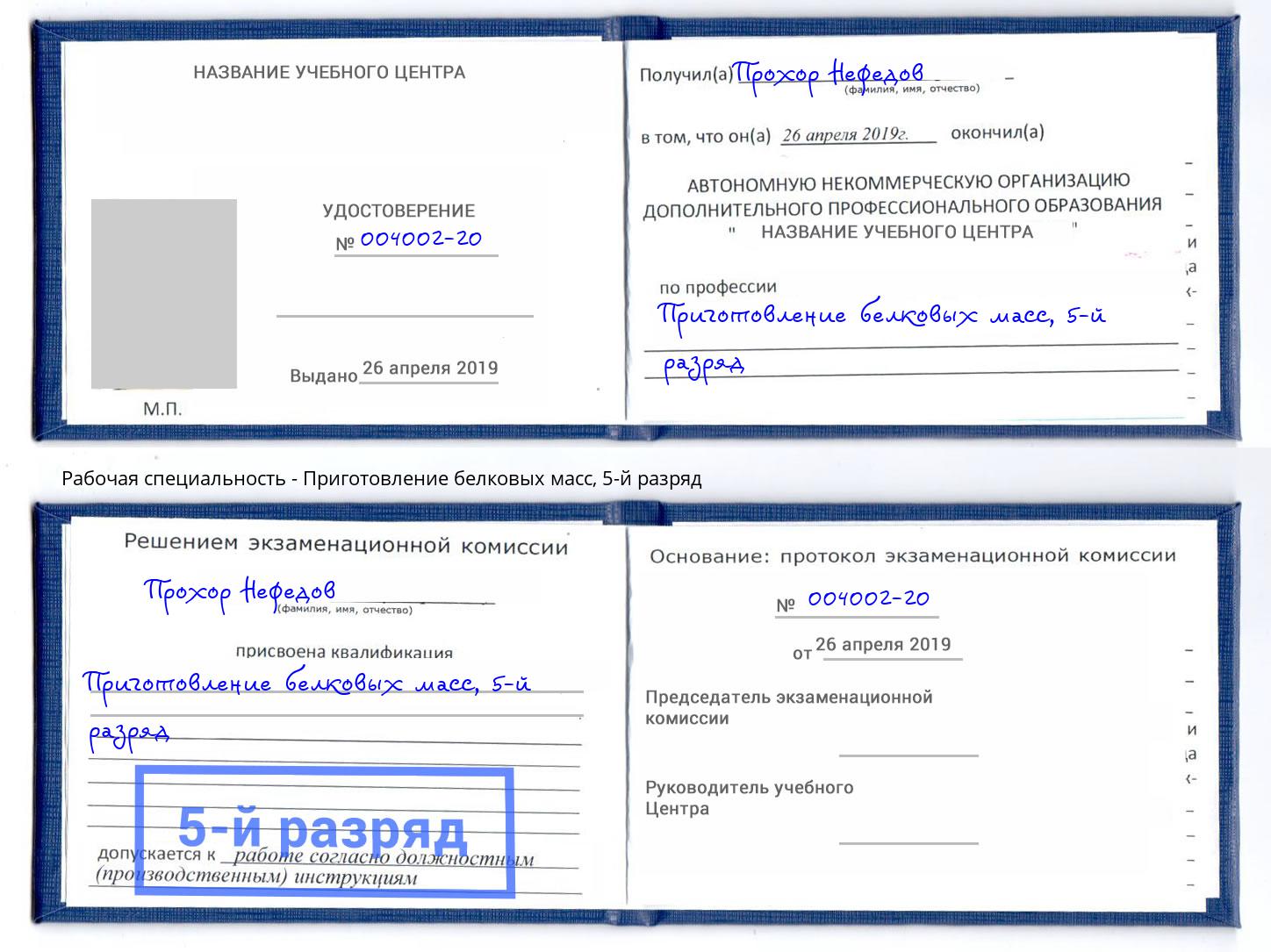 корочка 5-й разряд Приготовление белковых масс Волгодонск