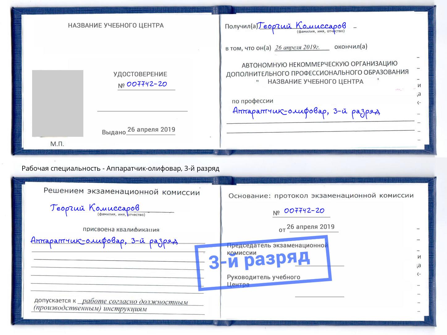 корочка 3-й разряд Аппаратчик-олифовар Волгодонск