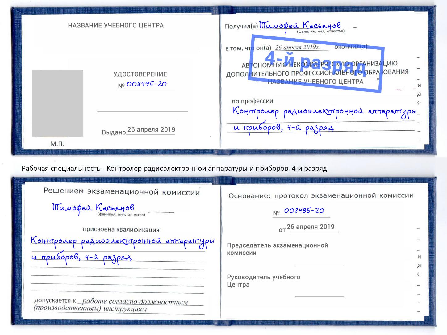 корочка 4-й разряд Контролер радиоэлектронной аппаратуры и приборов Волгодонск