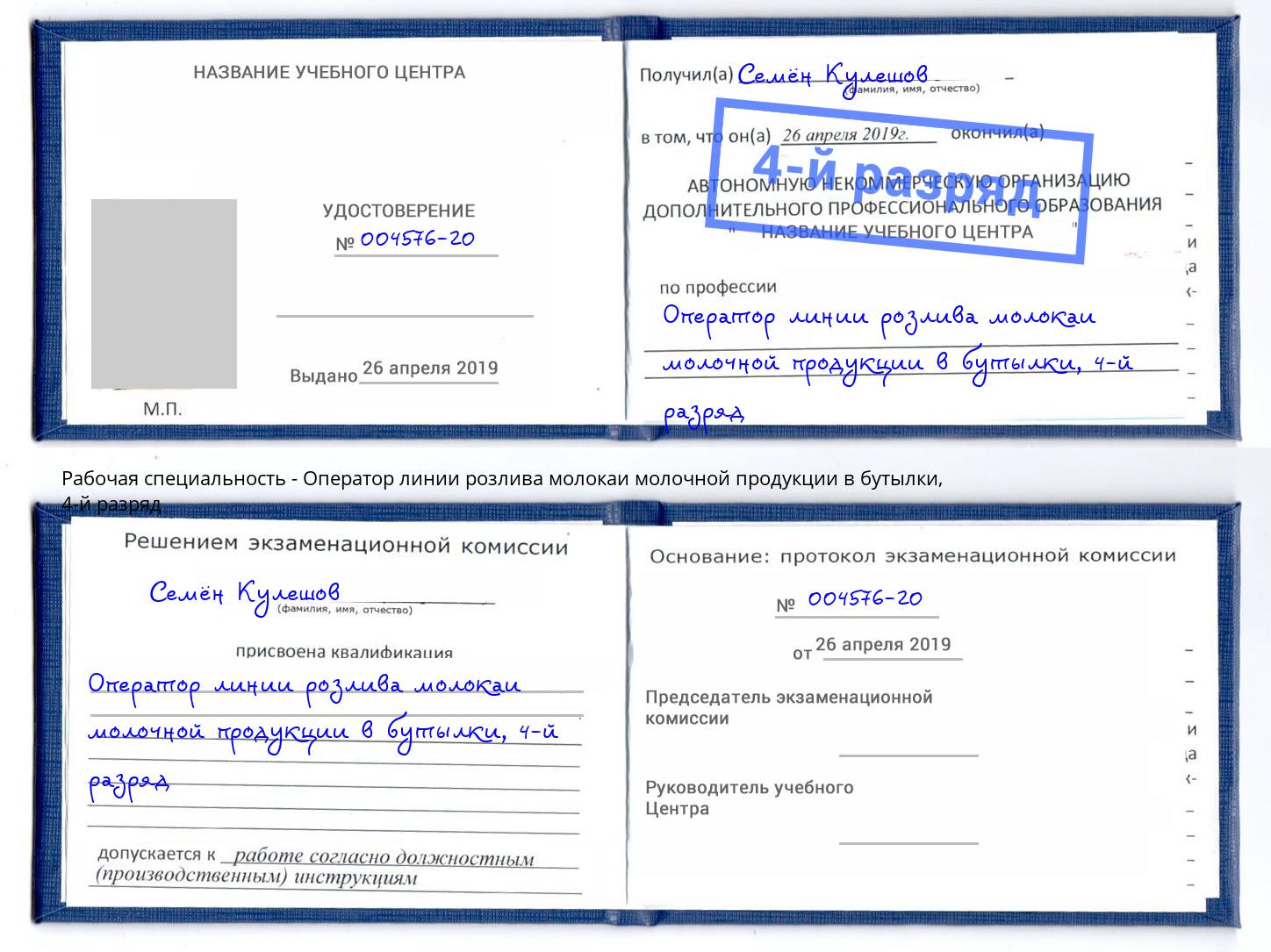 корочка 4-й разряд Оператор линии розлива молокаи молочной продукции в бутылки Волгодонск