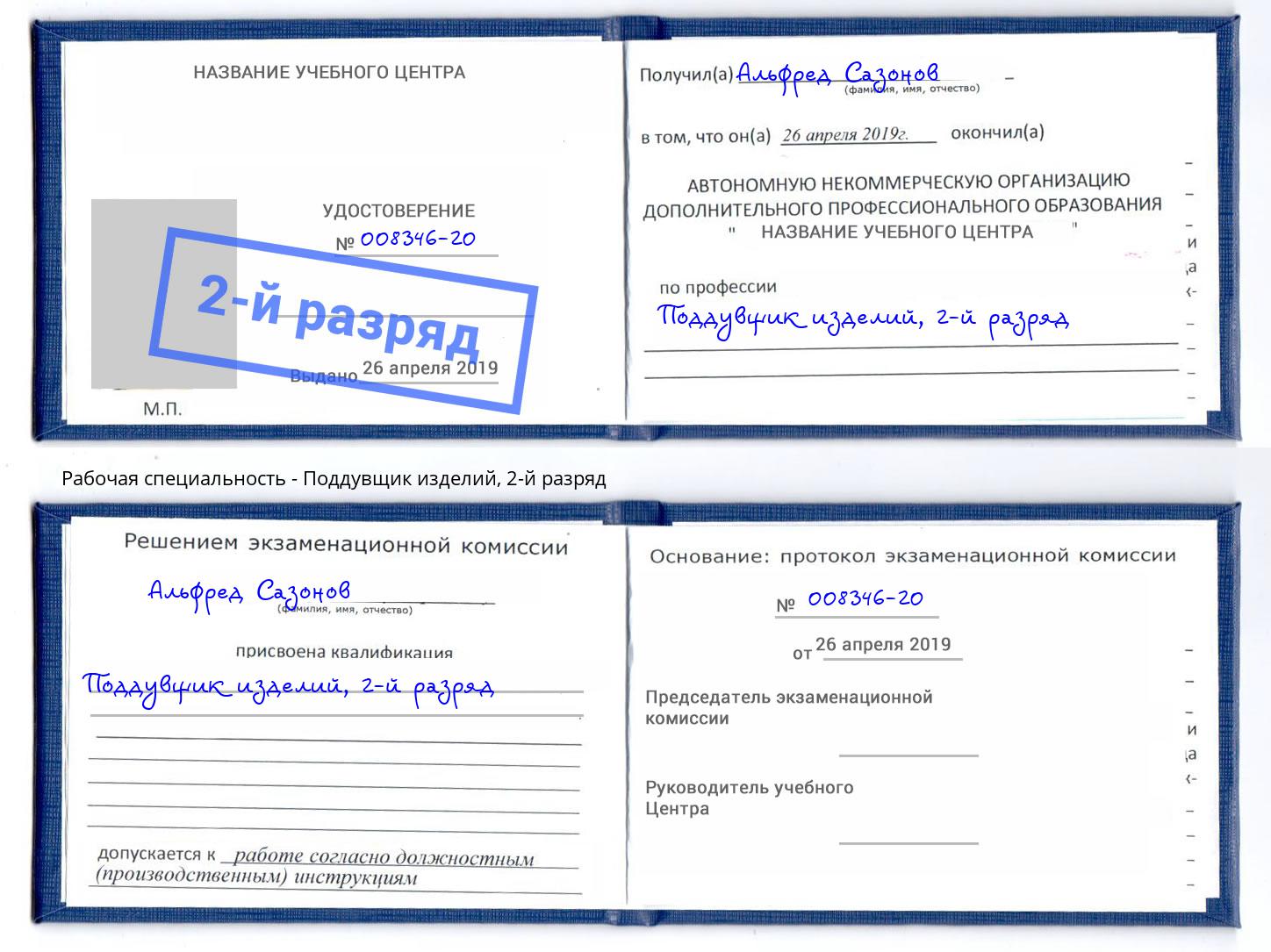корочка 2-й разряд Поддувщик изделий Волгодонск