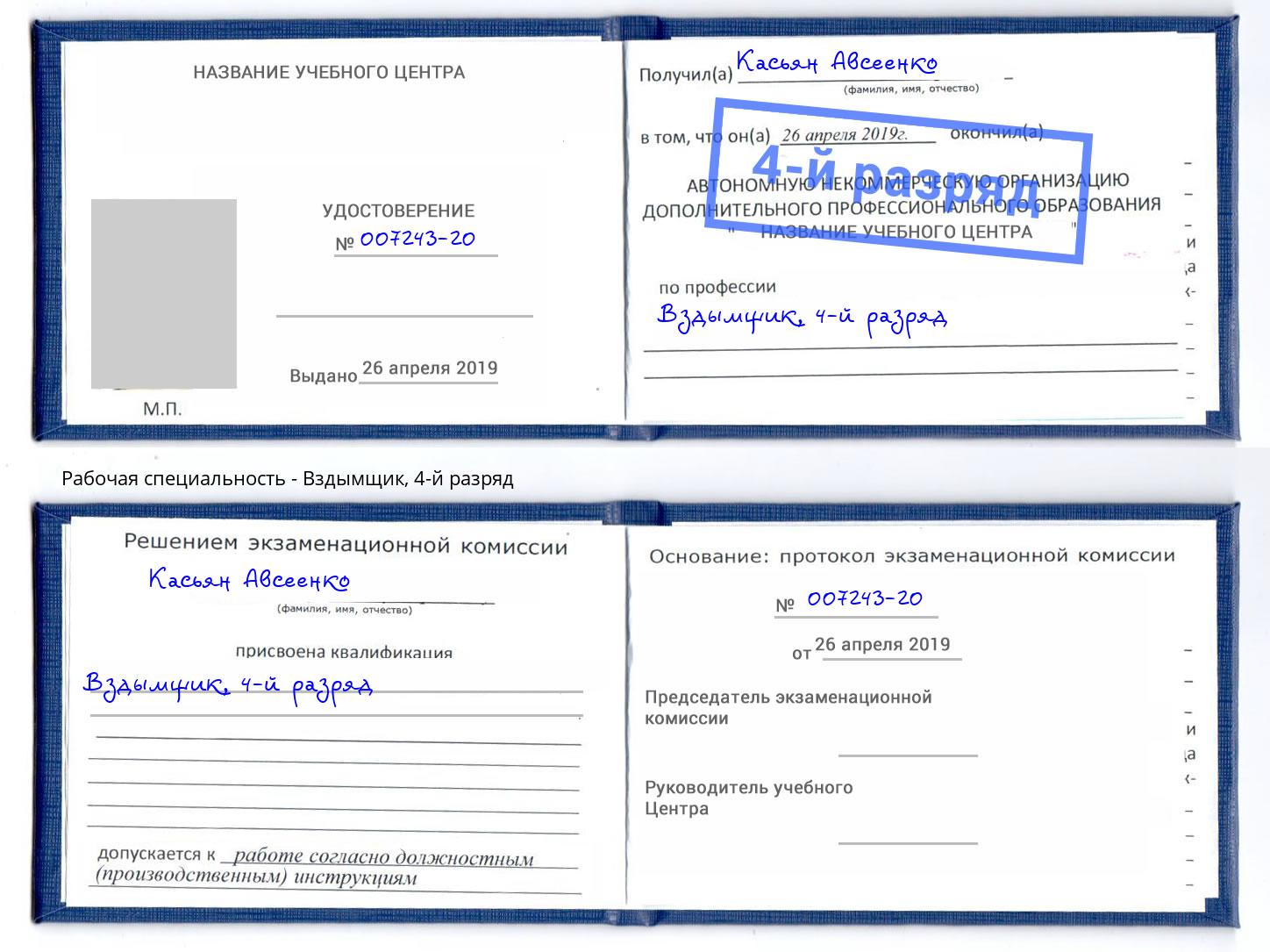 корочка 4-й разряд Вздымщик Волгодонск
