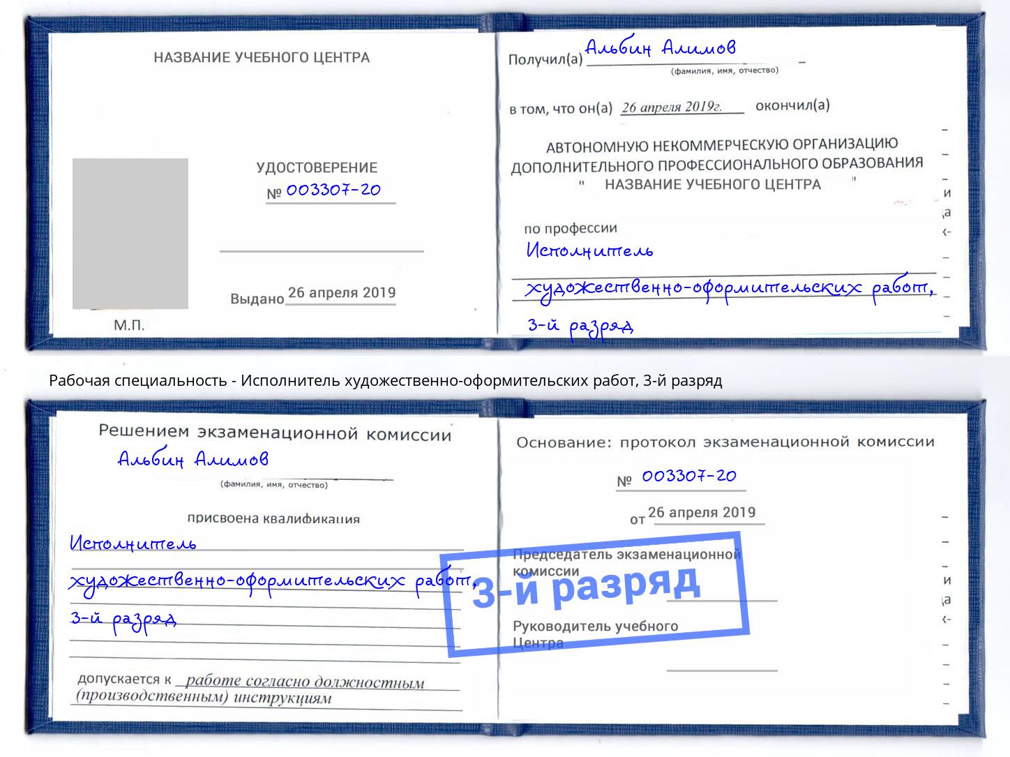 корочка 3-й разряд Исполнитель художественно-оформительских работ Волгодонск