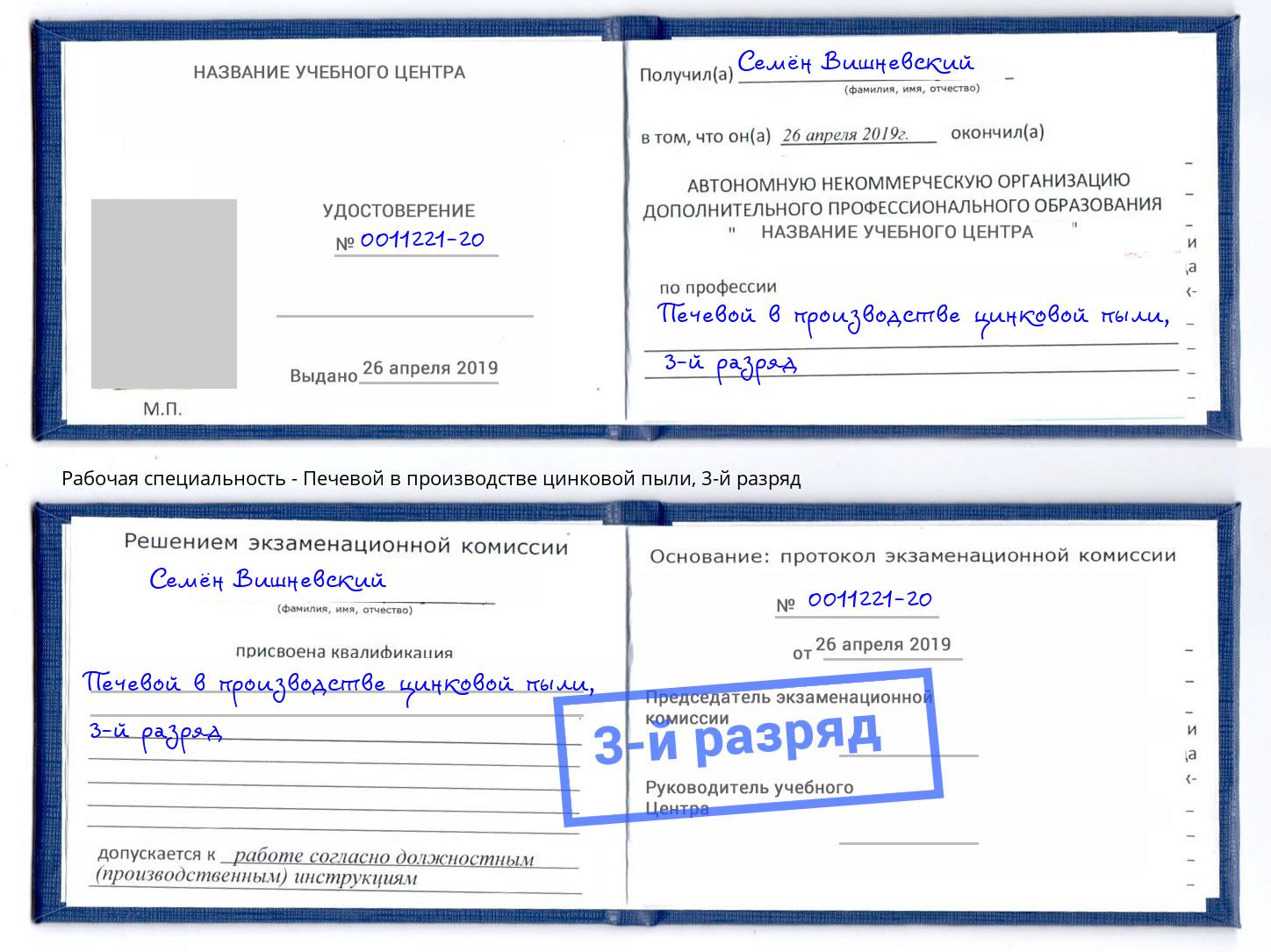 корочка 3-й разряд Печевой в производстве цинковой пыли Волгодонск