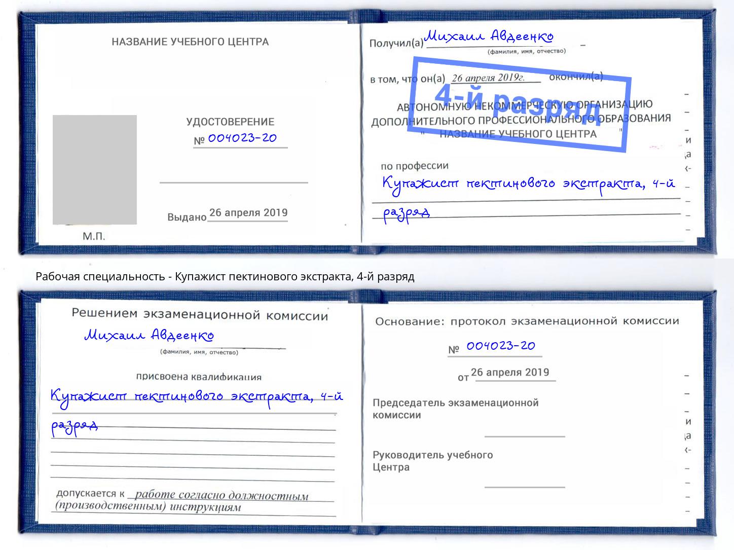 корочка 4-й разряд Купажист пектинового экстракта Волгодонск