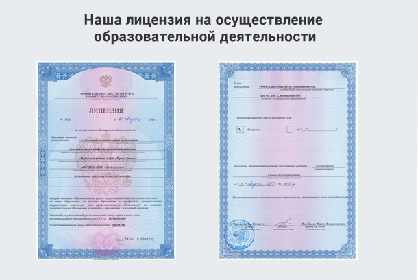 Лицензия на осуществление образовательной деятельности в Волгодонске